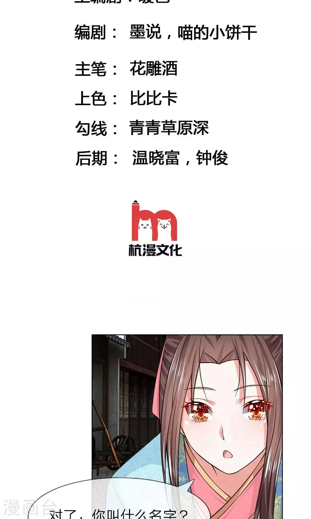 第39话 新的名字 第2页