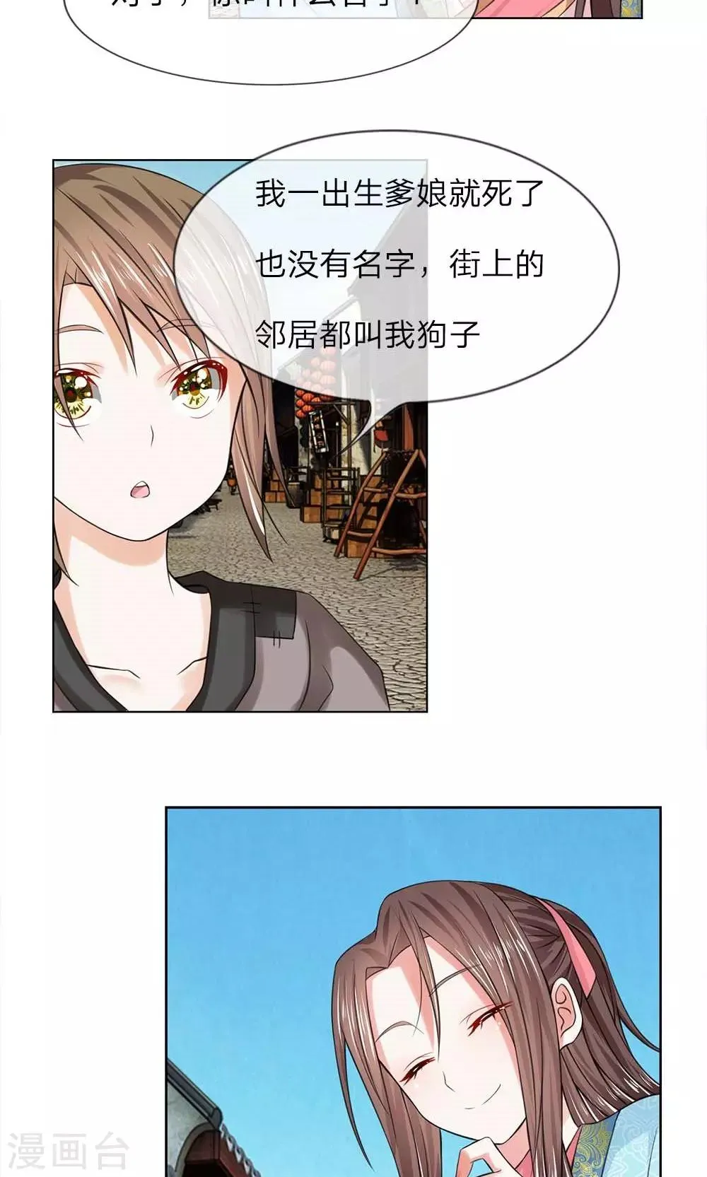 第39话 新的名字 第3页