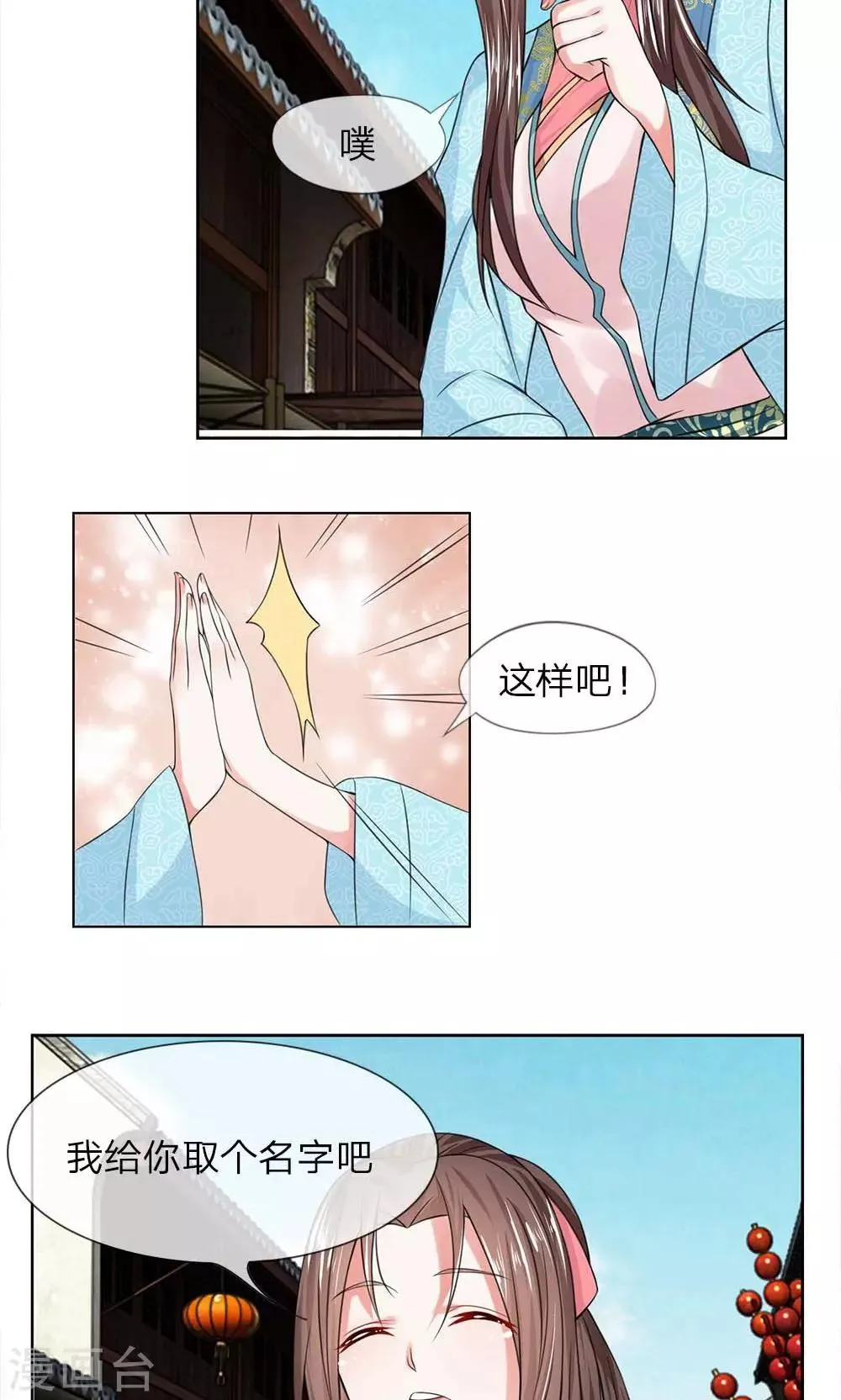第39话 新的名字 第4页