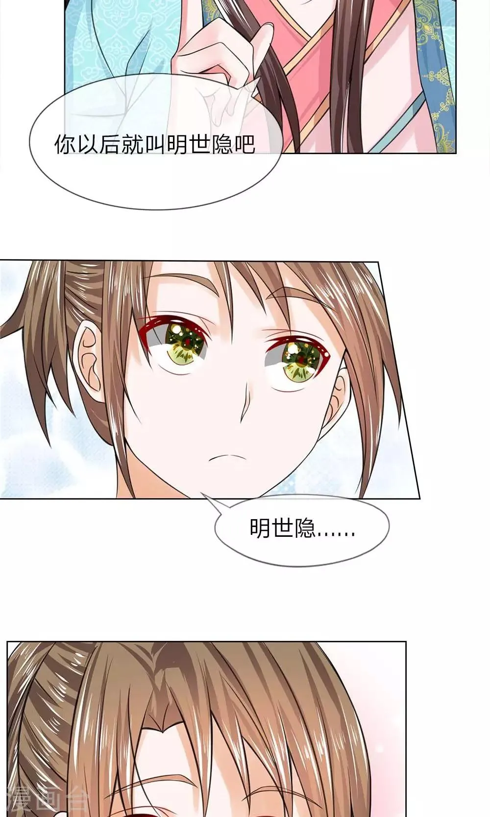 第39话 新的名字 第7页