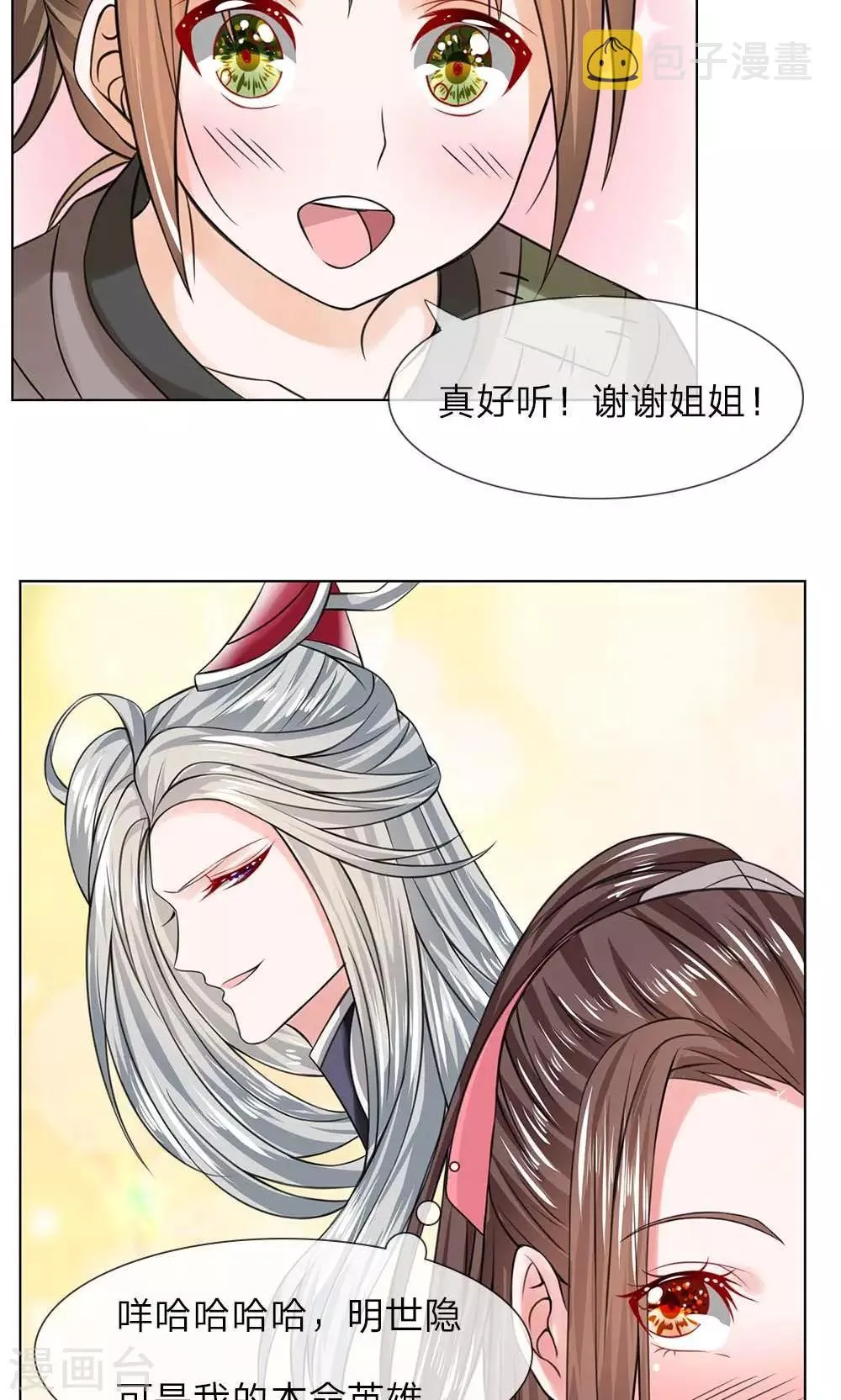 第39话 新的名字 第8页