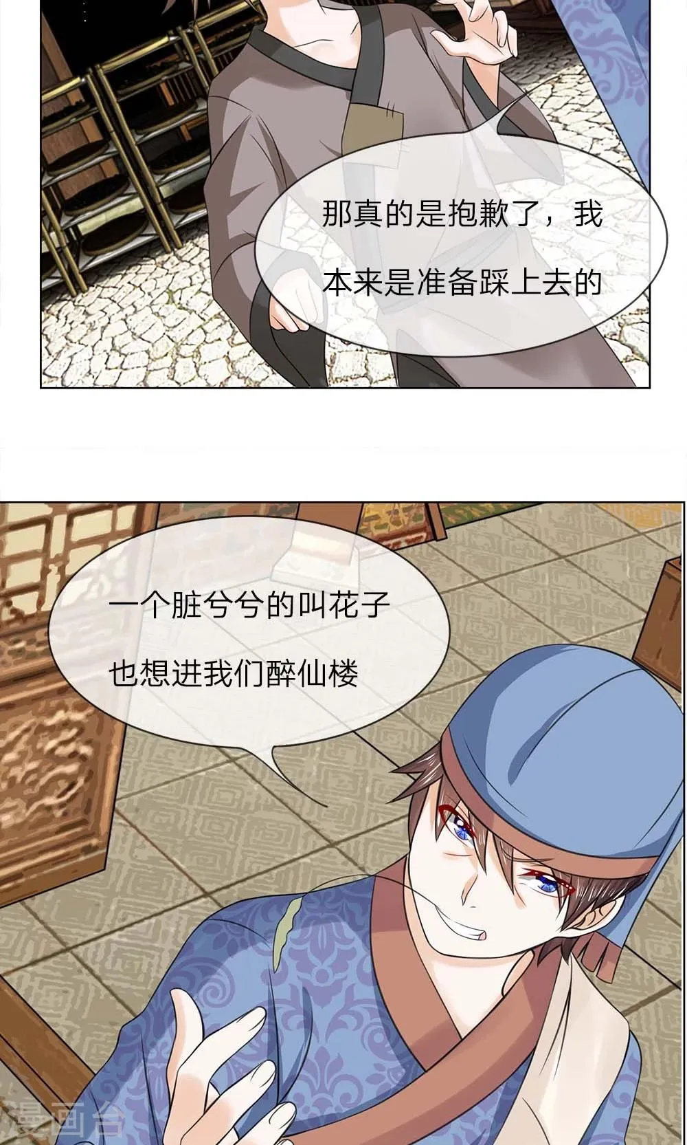 第40话 穷人止步 第7页