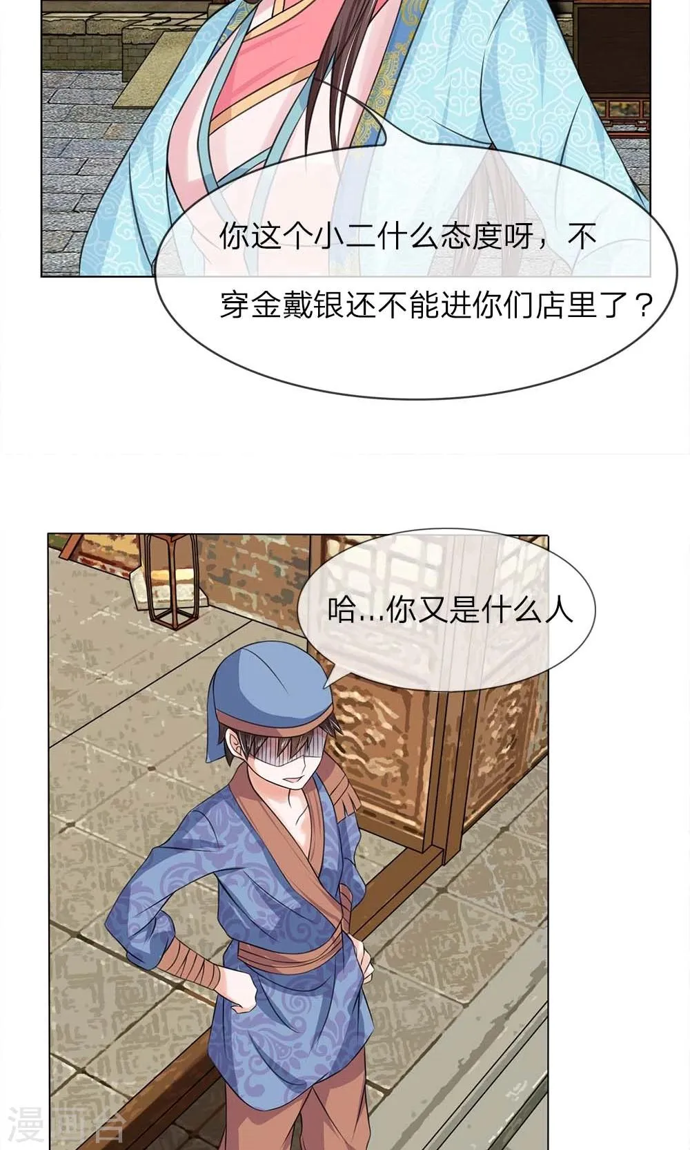 第40话 穷人止步 第11页