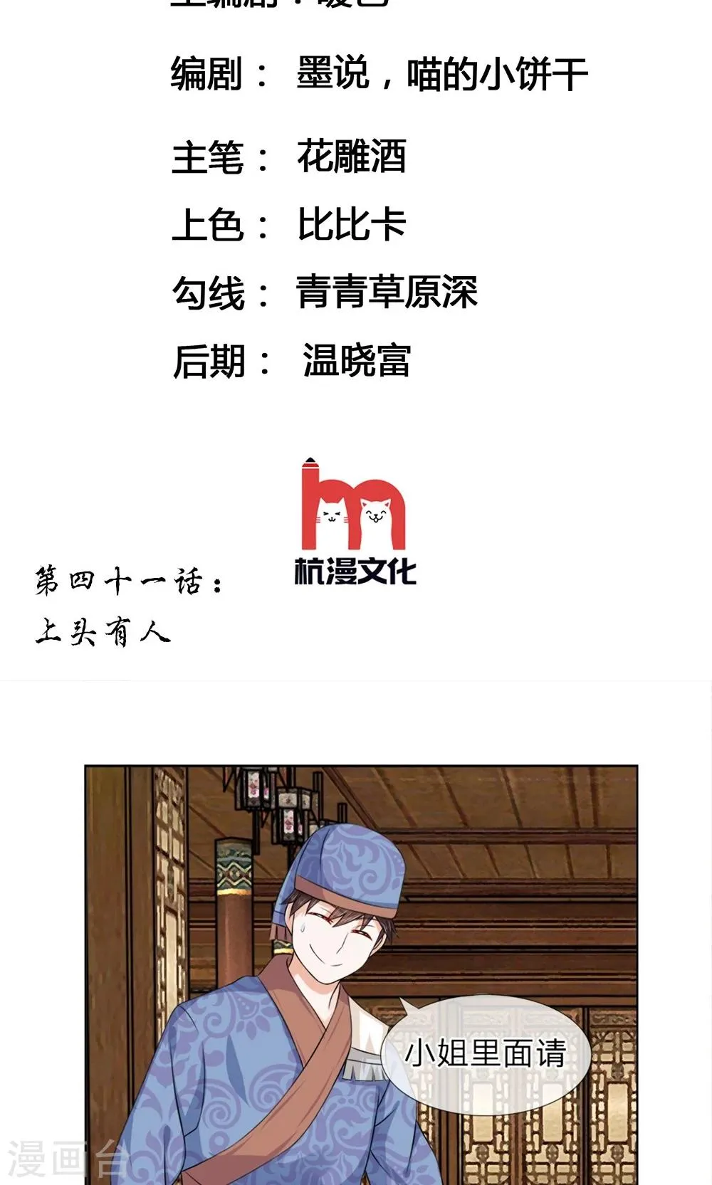 第41话 上头有人 第2页