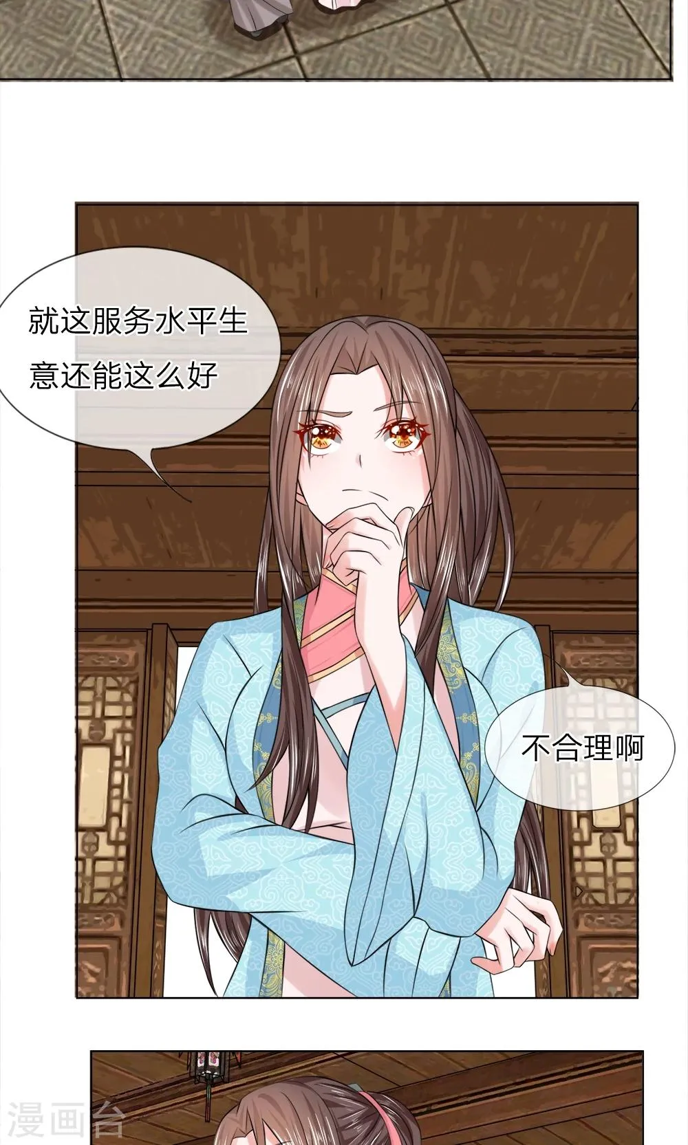 第41话 上头有人 第6页