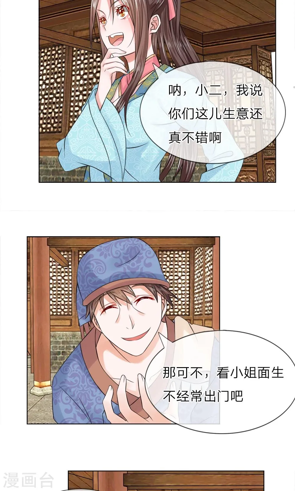第41话 上头有人 第7页