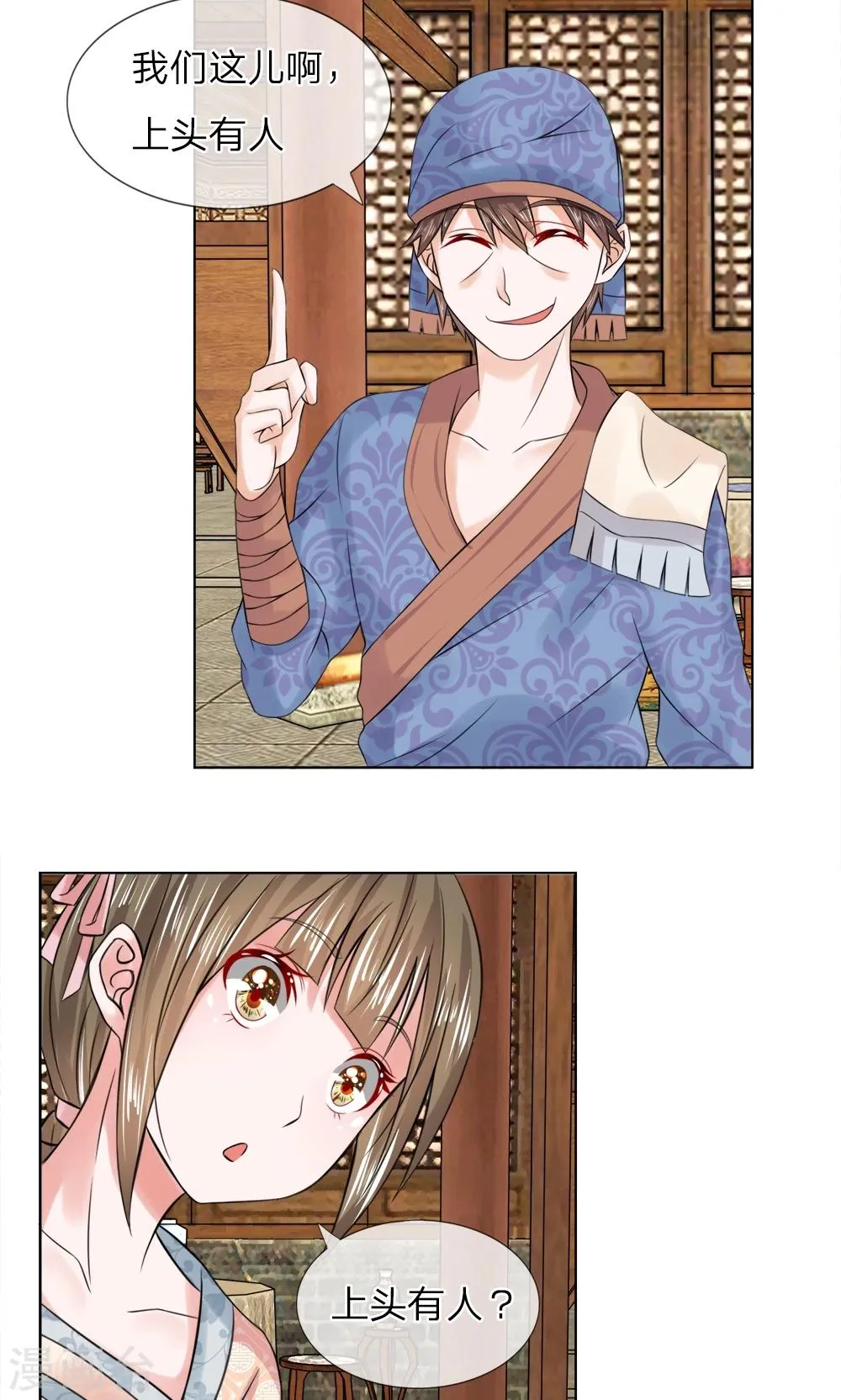 第41话 上头有人 第8页