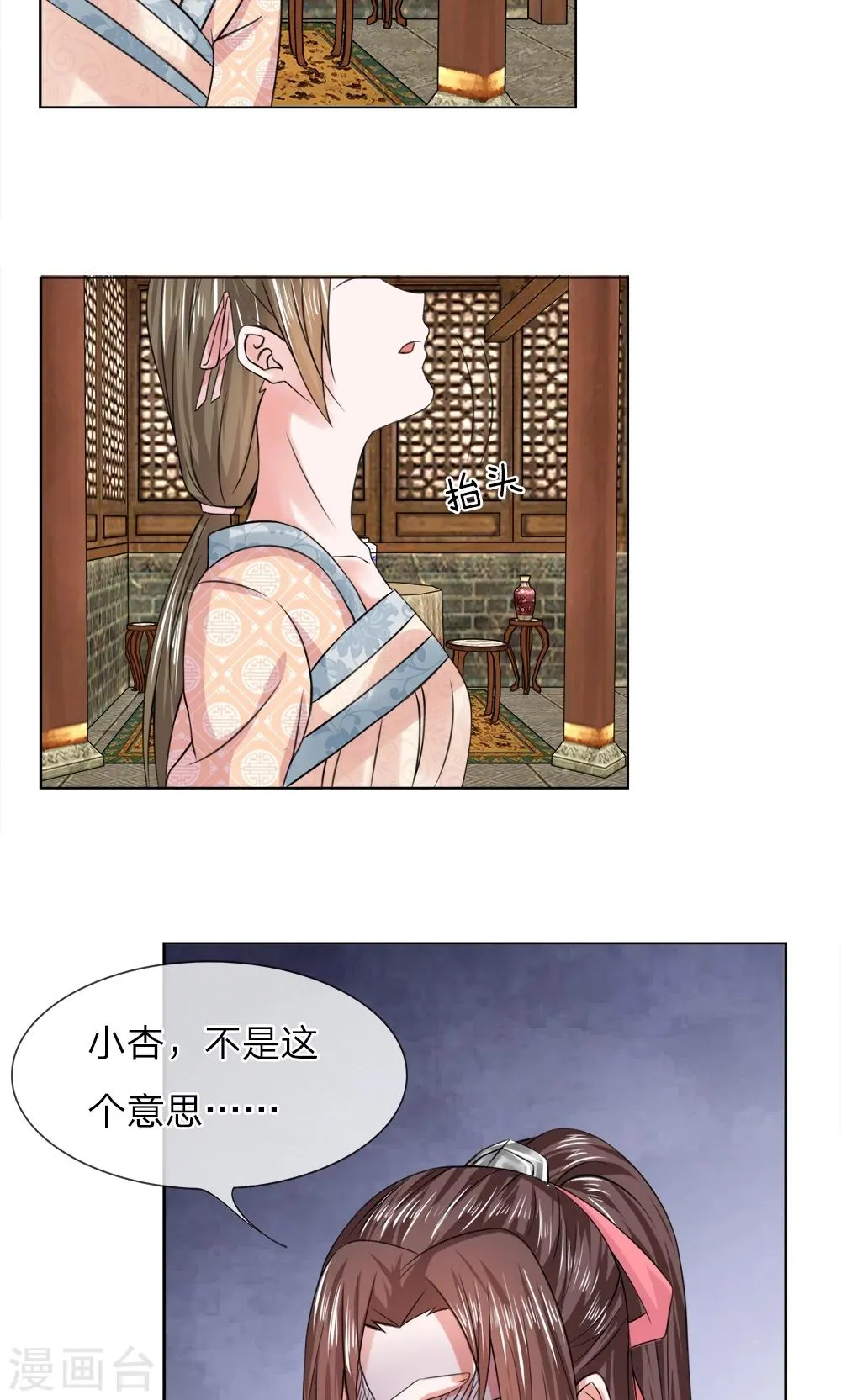第41话 上头有人 第9页