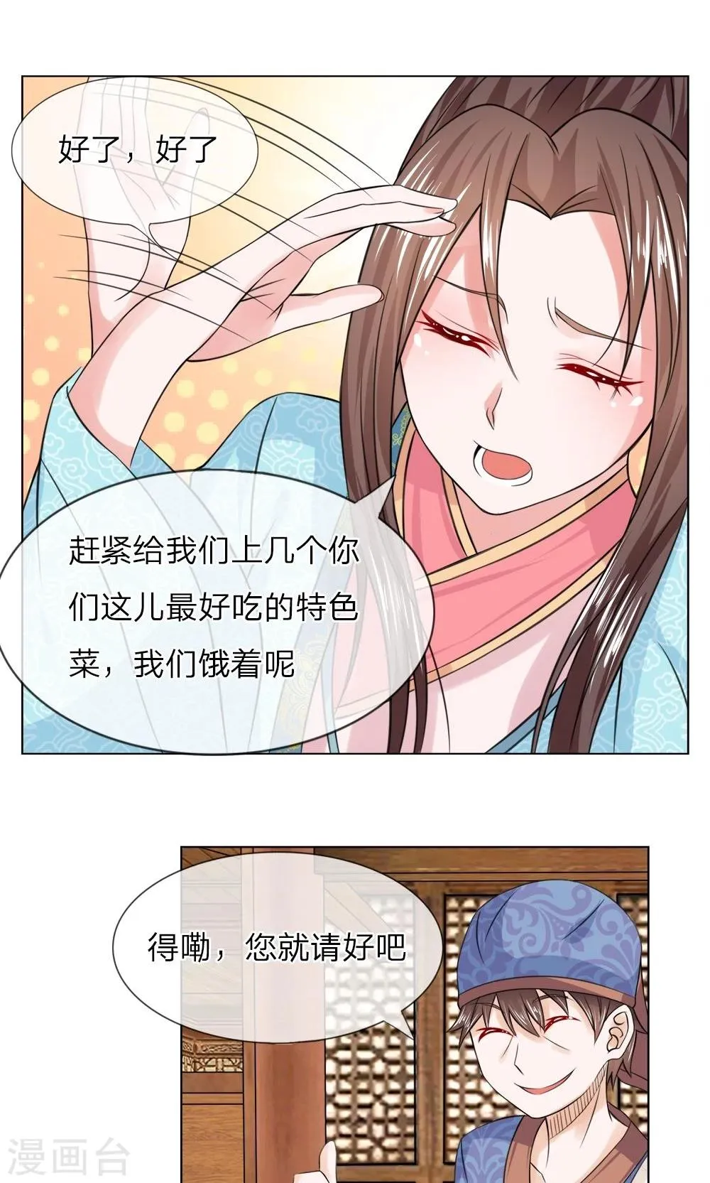 第42话 宫廷菜肴？ 第1页