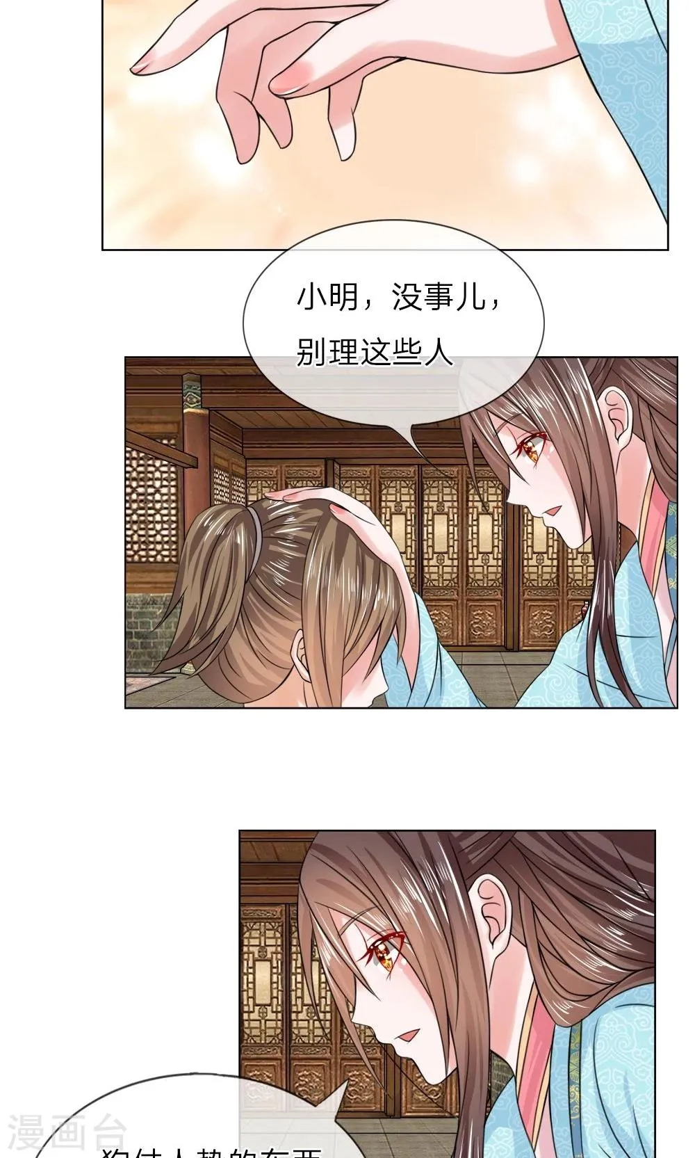 第42话 宫廷菜肴？ 第3页