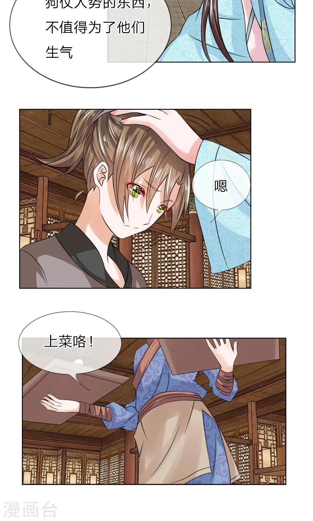第42话 宫廷菜肴？ 第4页
