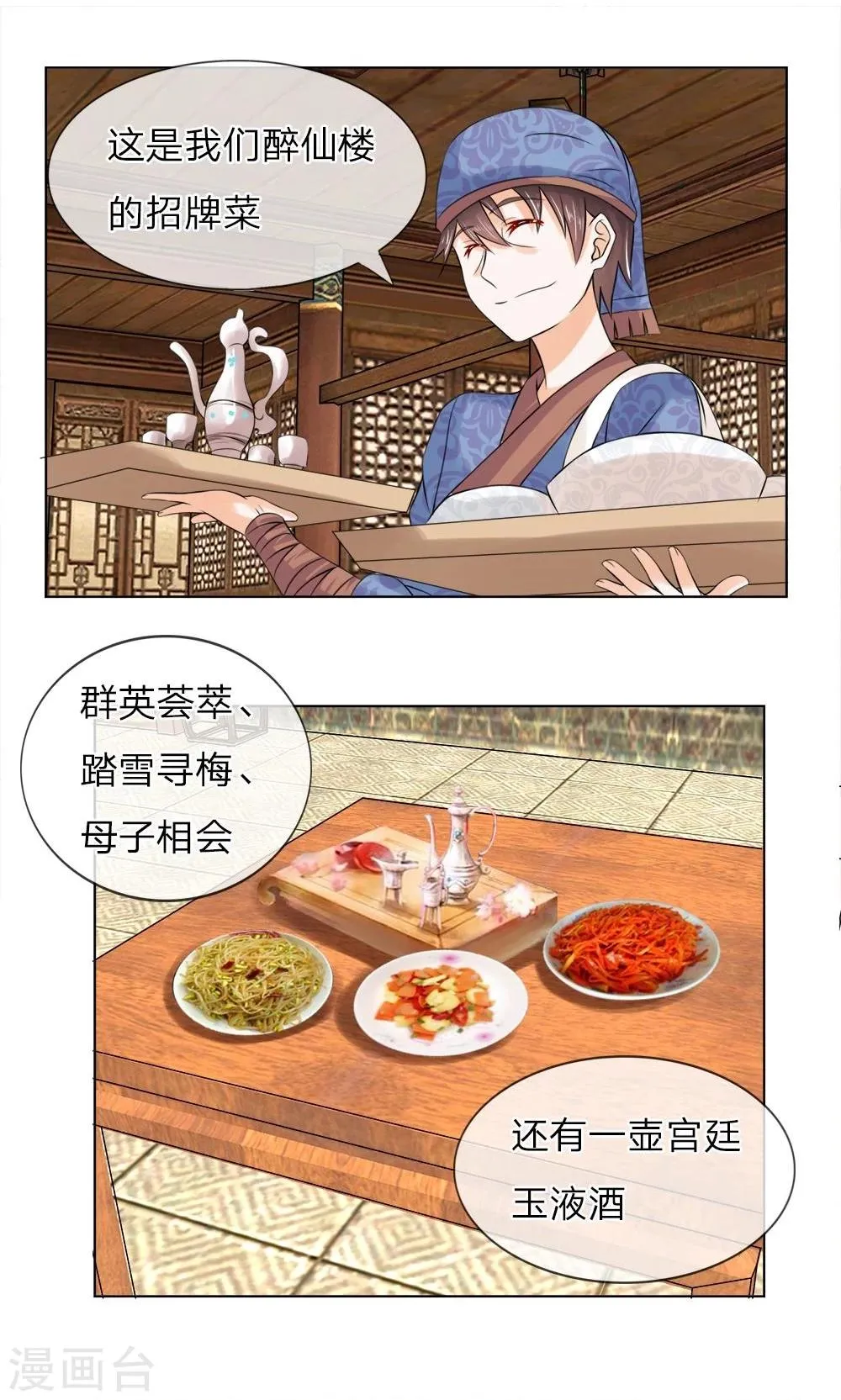 第42话 宫廷菜肴？ 第5页