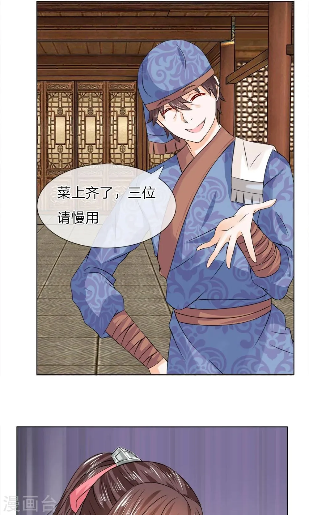 第42话 宫廷菜肴？ 第6页