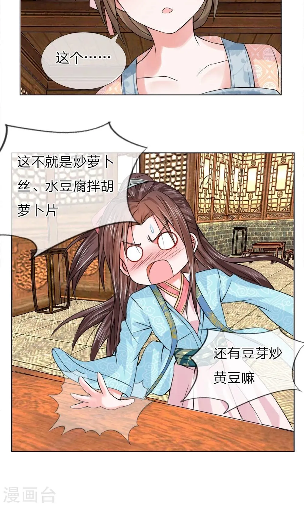 第42话 宫廷菜肴？ 第8页