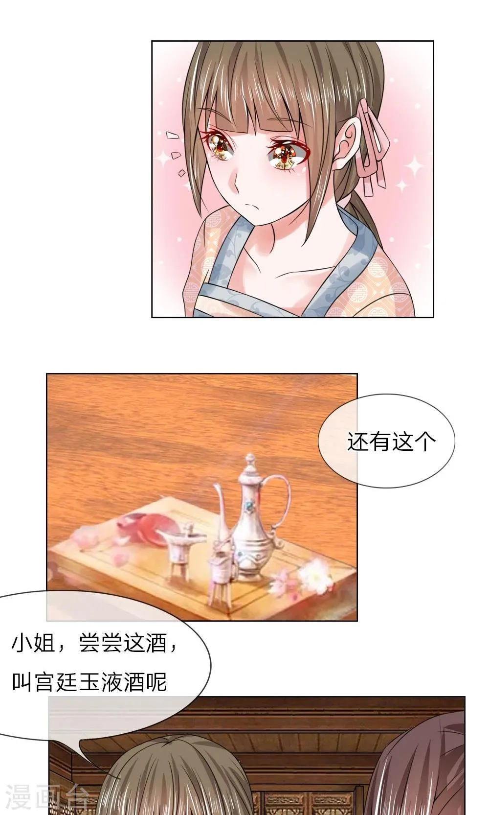 第42话 宫廷菜肴？ 第9页