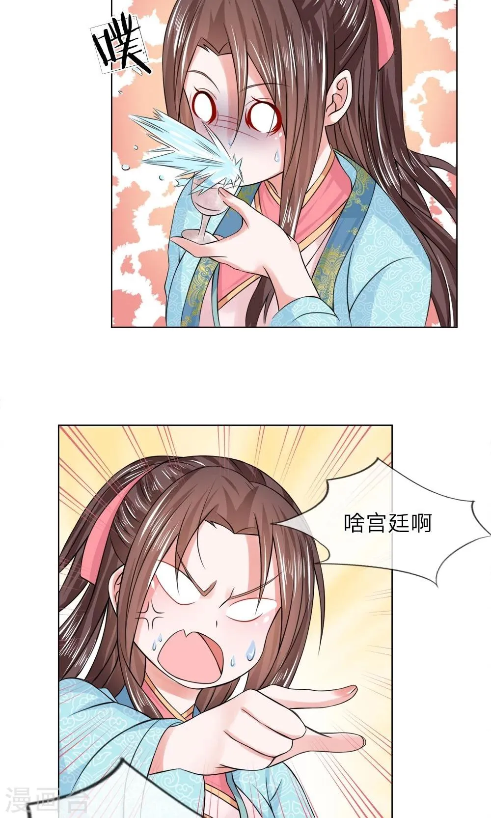 第42话 宫廷菜肴？ 第11页