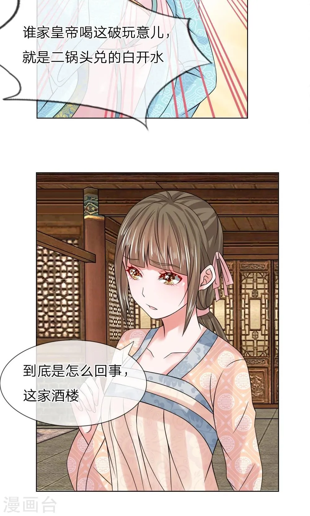 第42话 宫廷菜肴？ 第12页