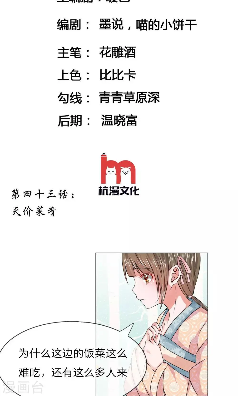 第43话 天价菜肴 第2页