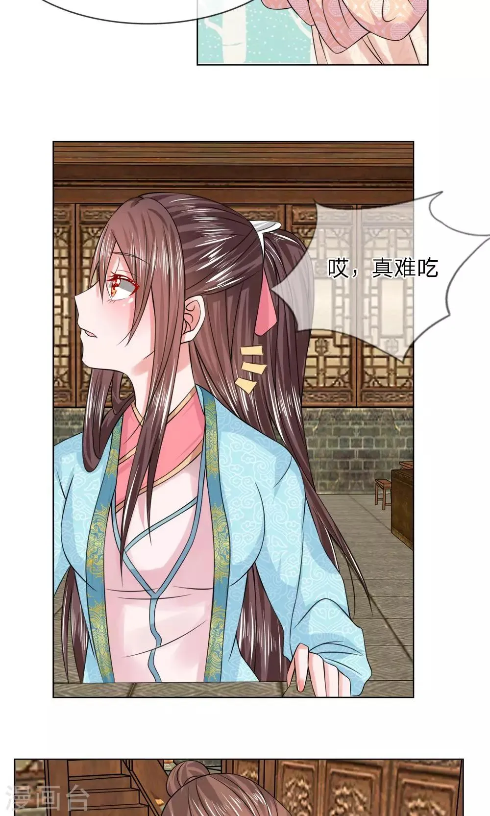 第43话 天价菜肴 第3页