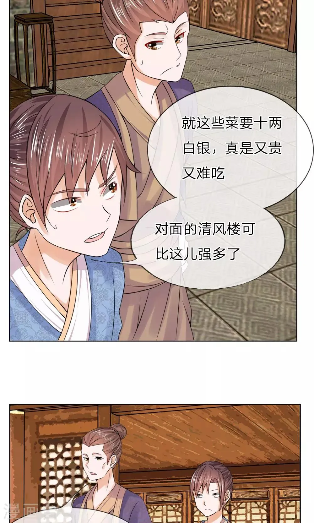 第43话 天价菜肴 第4页