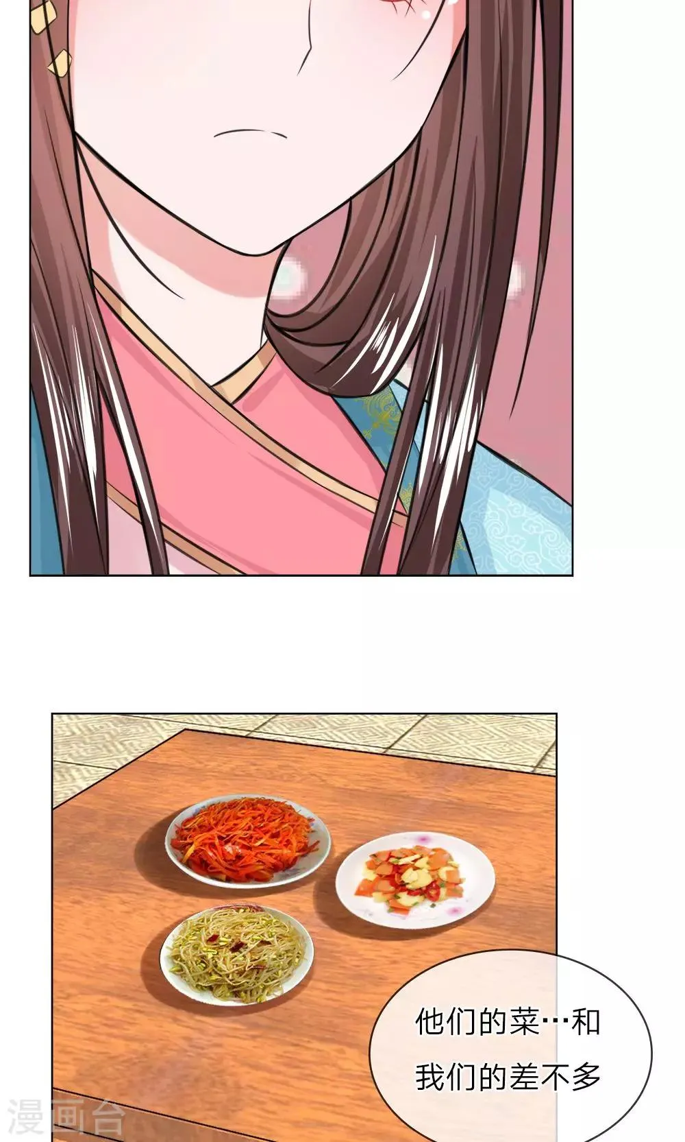 第43话 天价菜肴 第6页