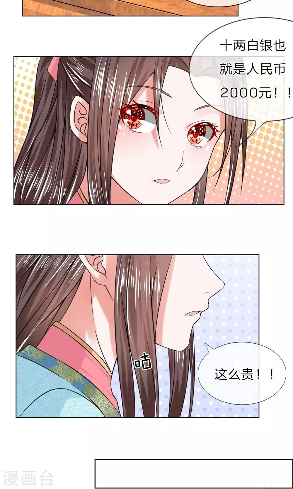 第43话 天价菜肴 第7页