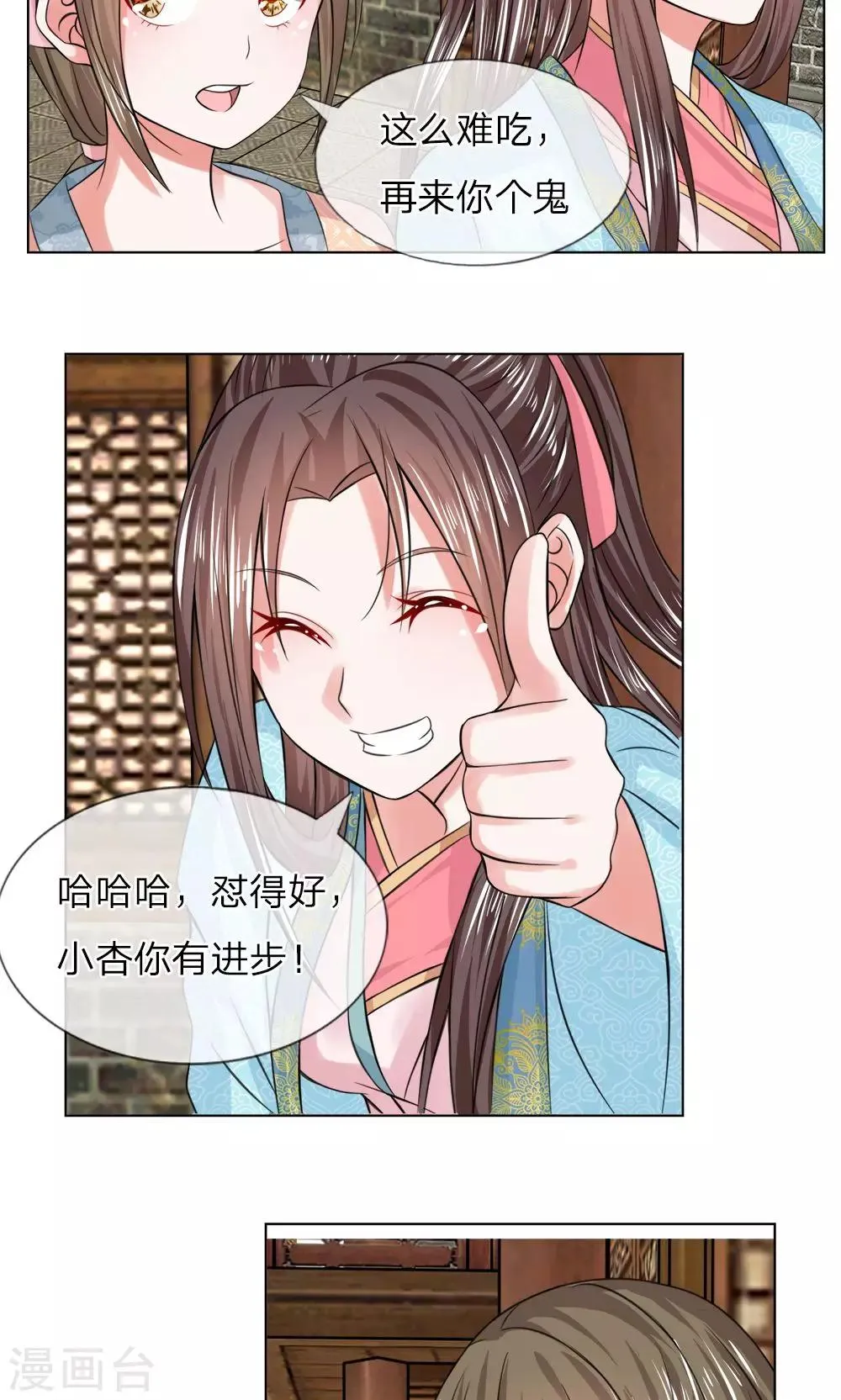 第43话 天价菜肴 第9页