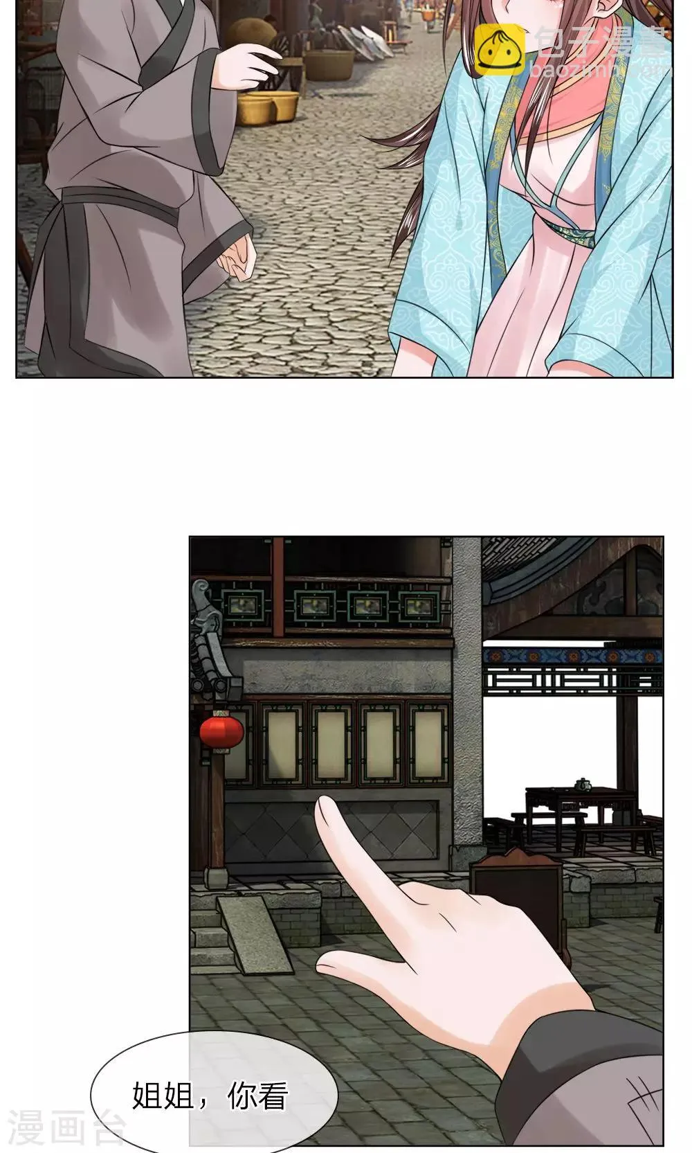 第43话 天价菜肴 第12页