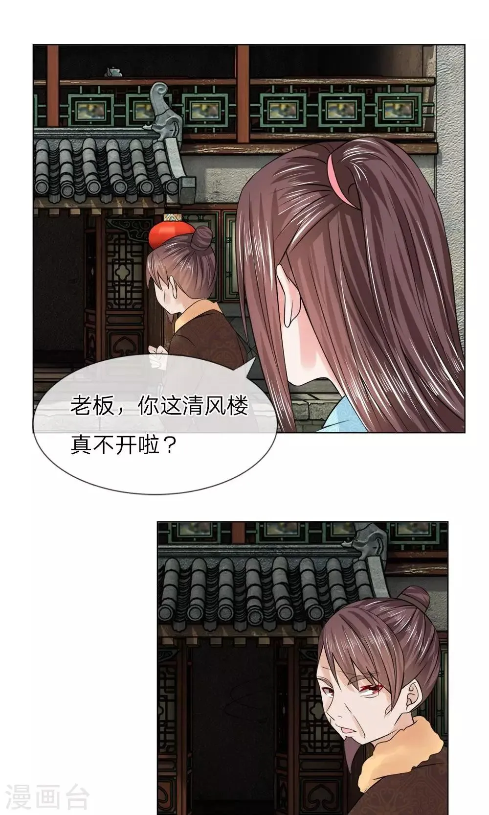 第44话 靠山太子 第1页