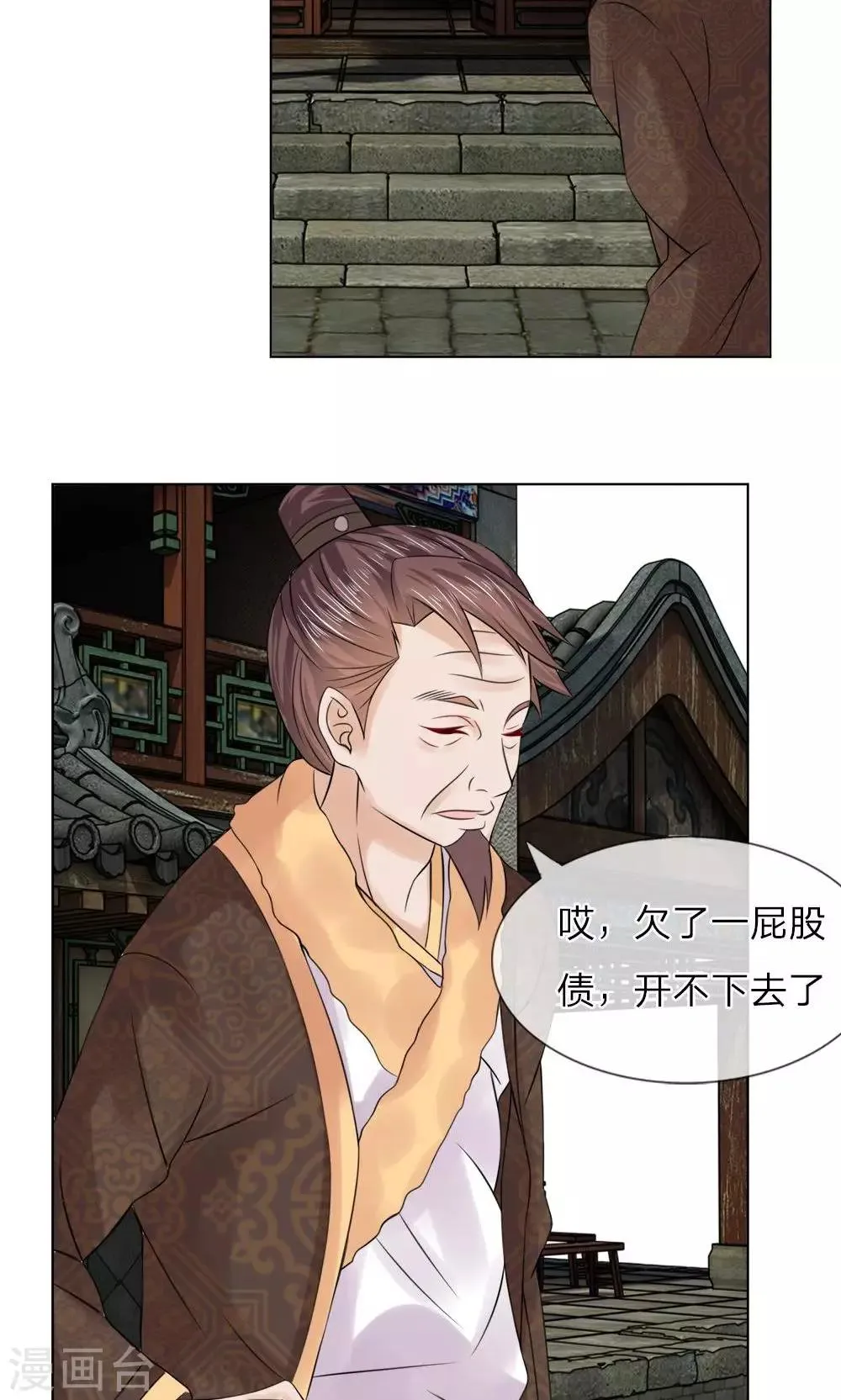 第44话 靠山太子 第2页