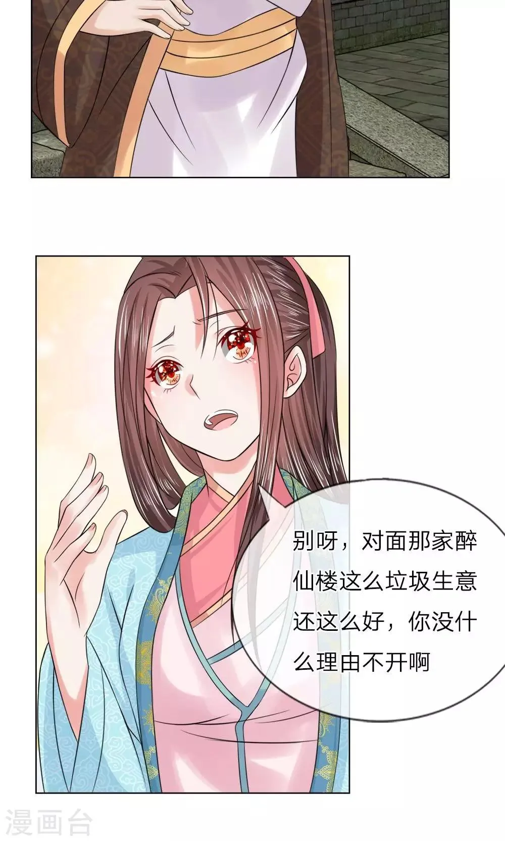 第44话 靠山太子 第3页