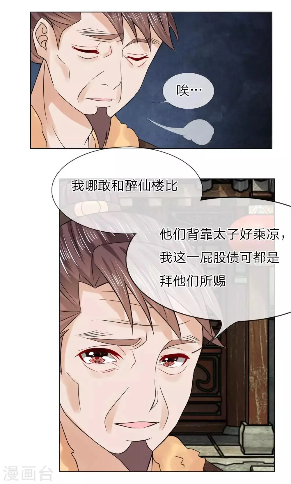 第44话 靠山太子 第4页