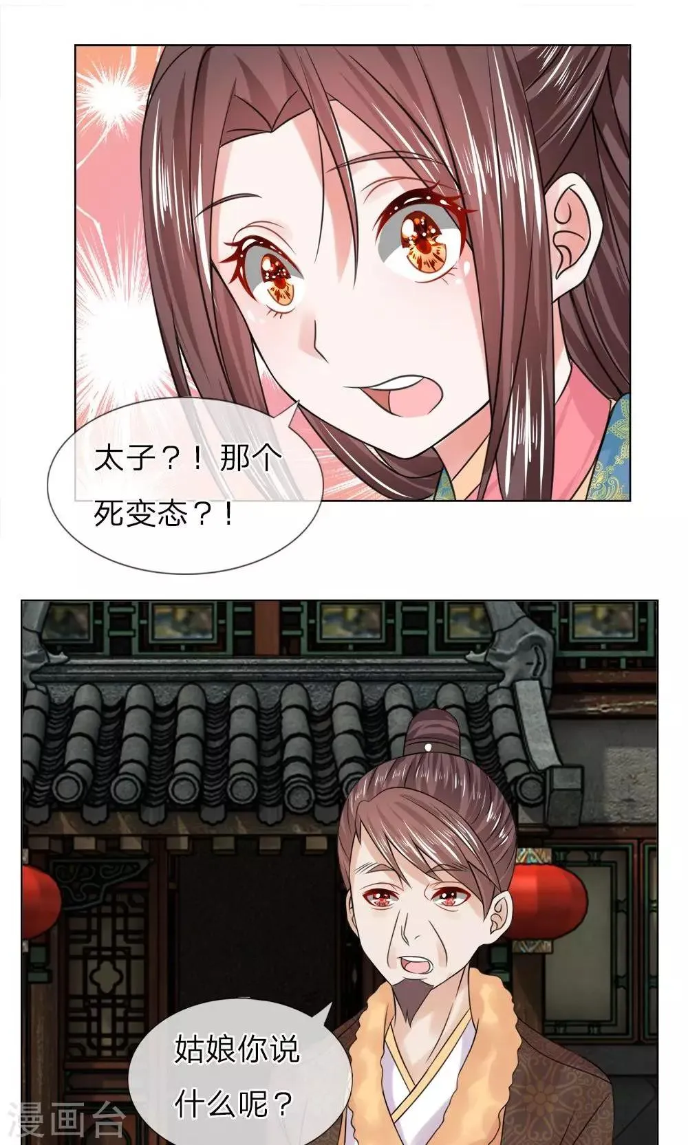 第44话 靠山太子 第5页