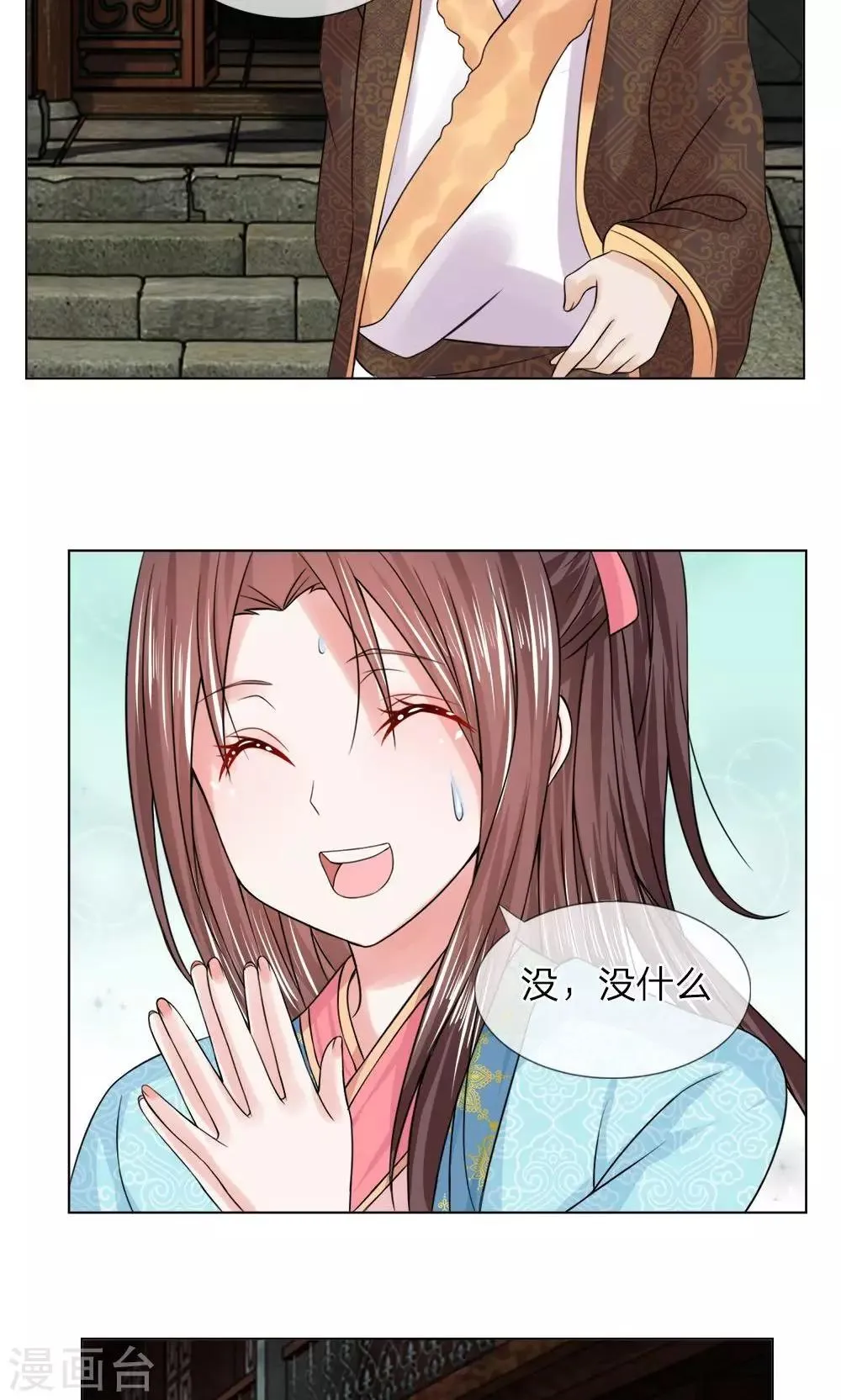 第44话 靠山太子 第6页