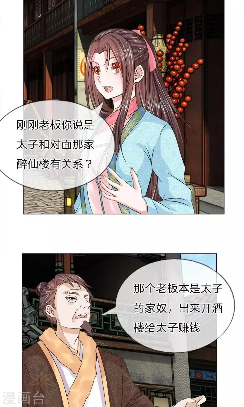 第44话 靠山太子 第7页