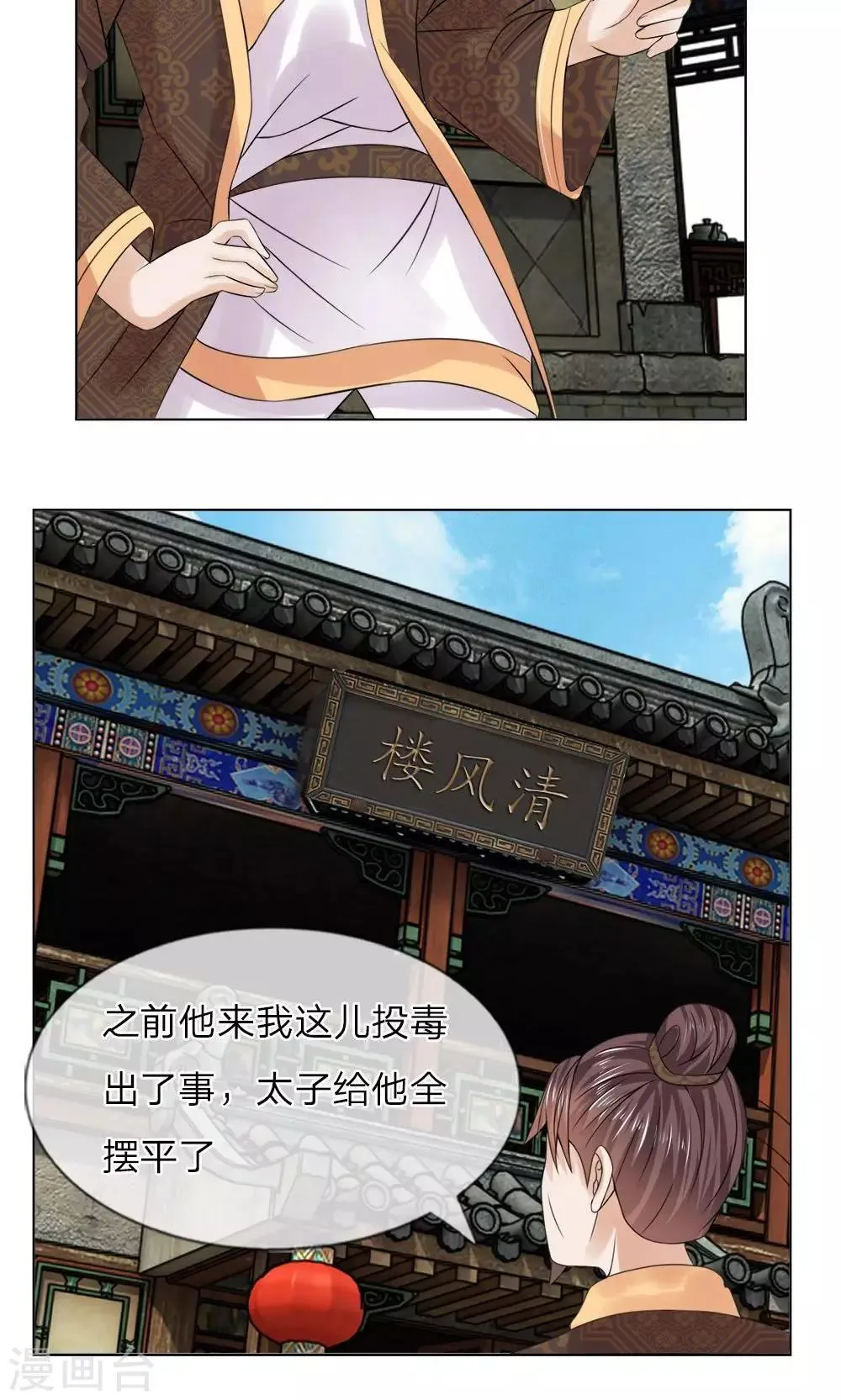 第44话 靠山太子 第8页