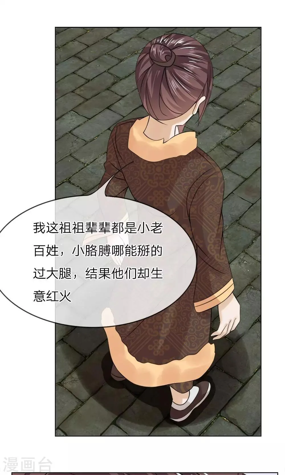 第44话 靠山太子 第9页
