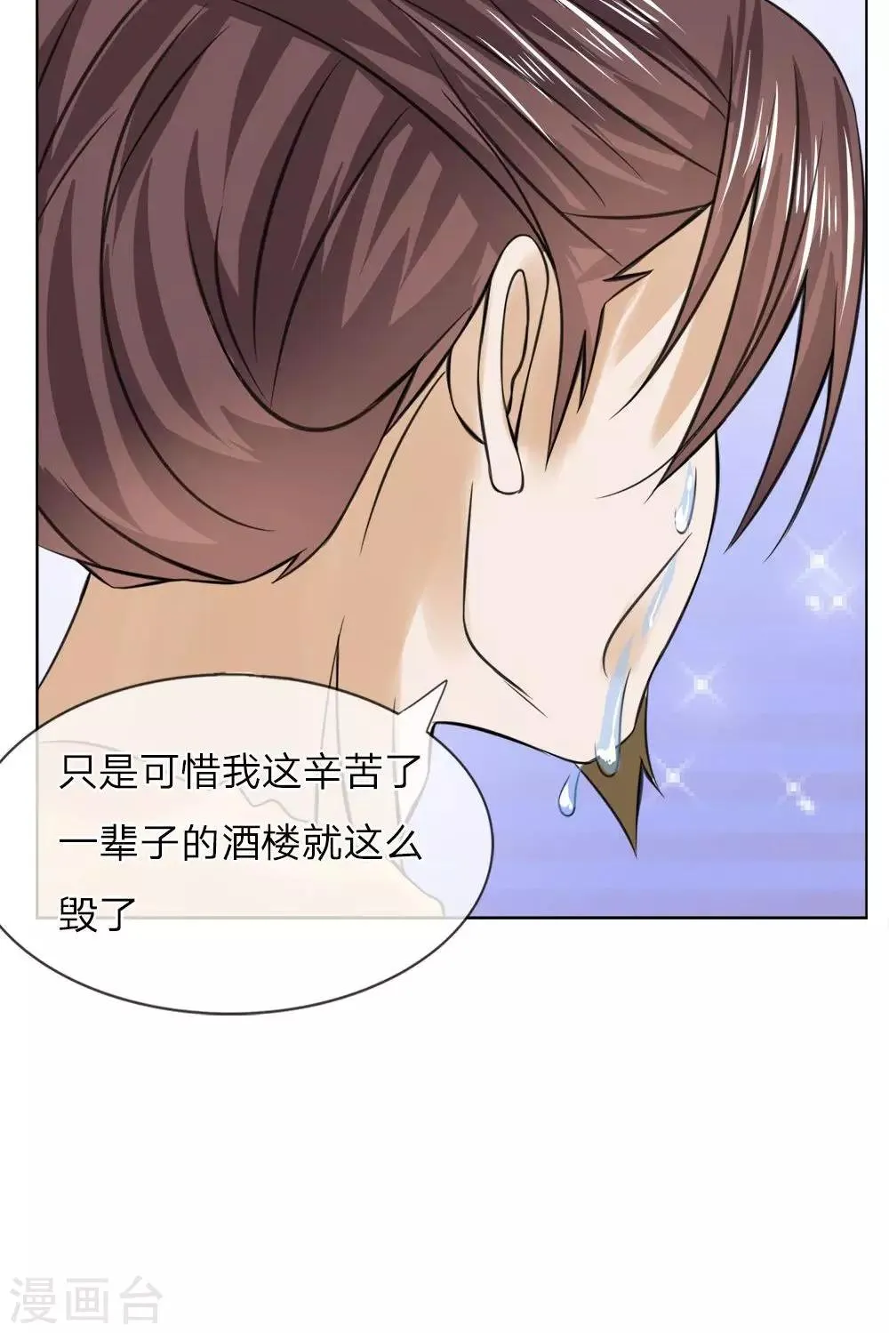 第44话 靠山太子 第10页