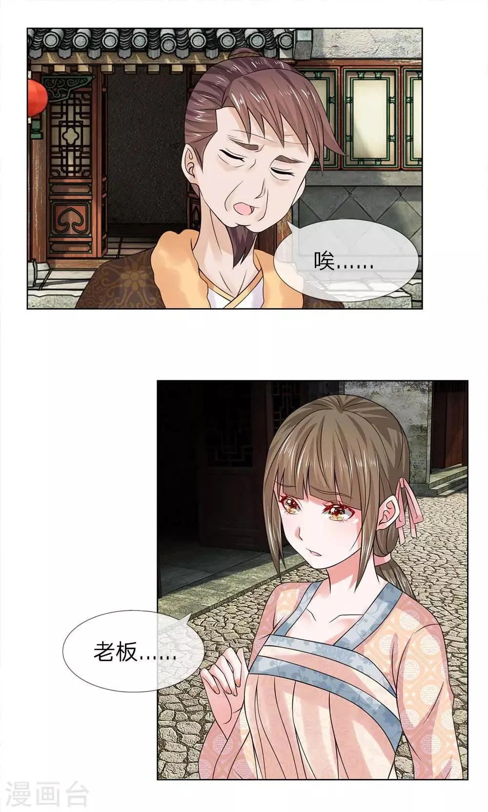 第45-46话 重振清风楼 第1页