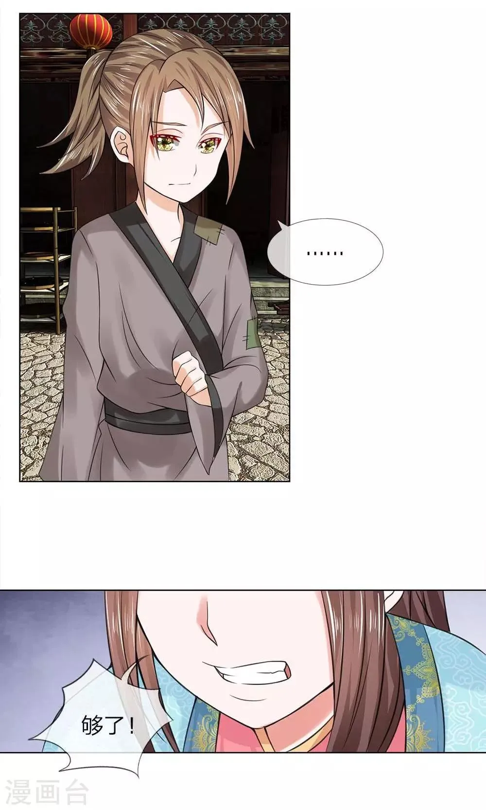 第45-46话 重振清风楼 第2页