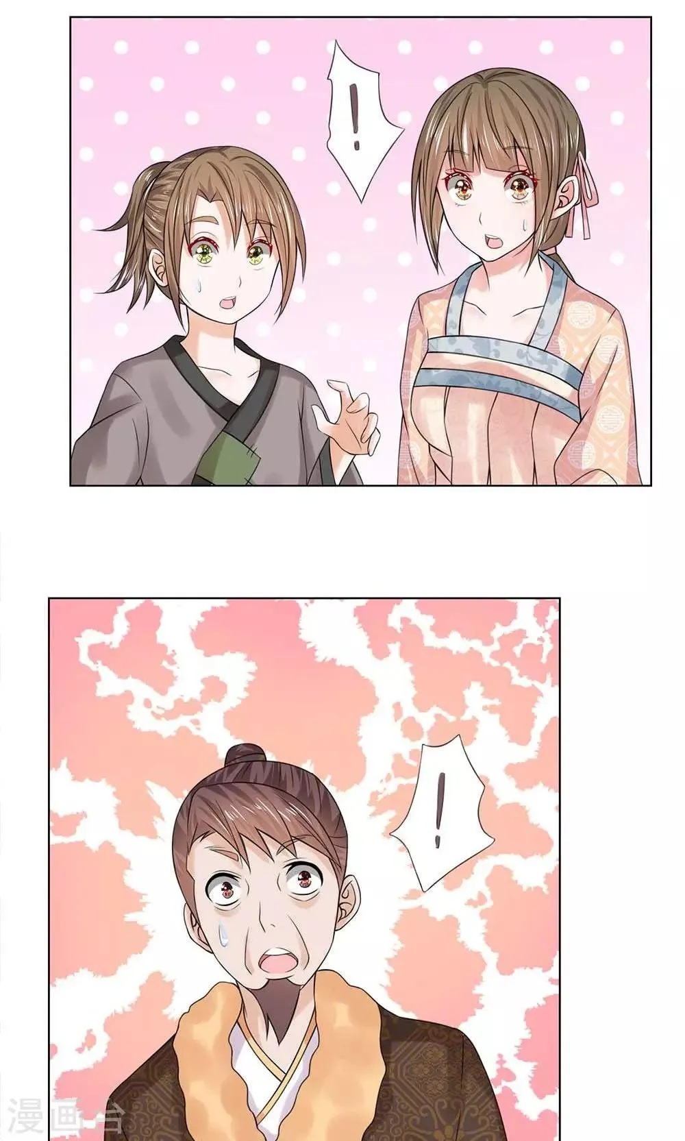 第45-46话 重振清风楼 第3页