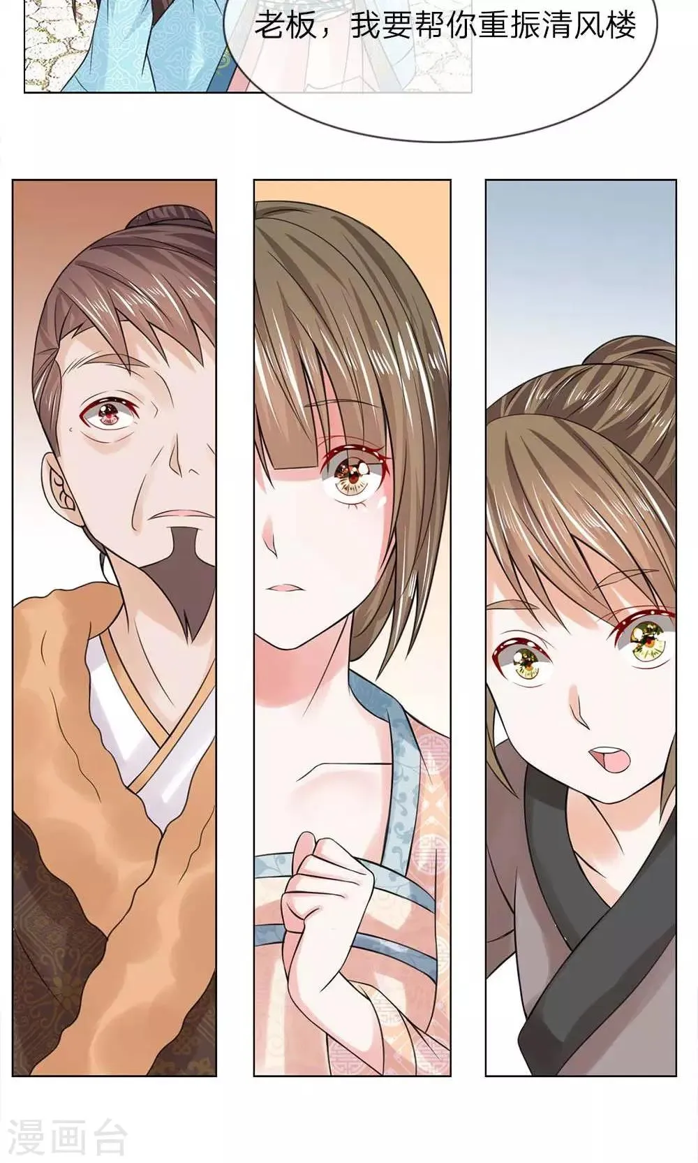 第45-46话 重振清风楼 第6页