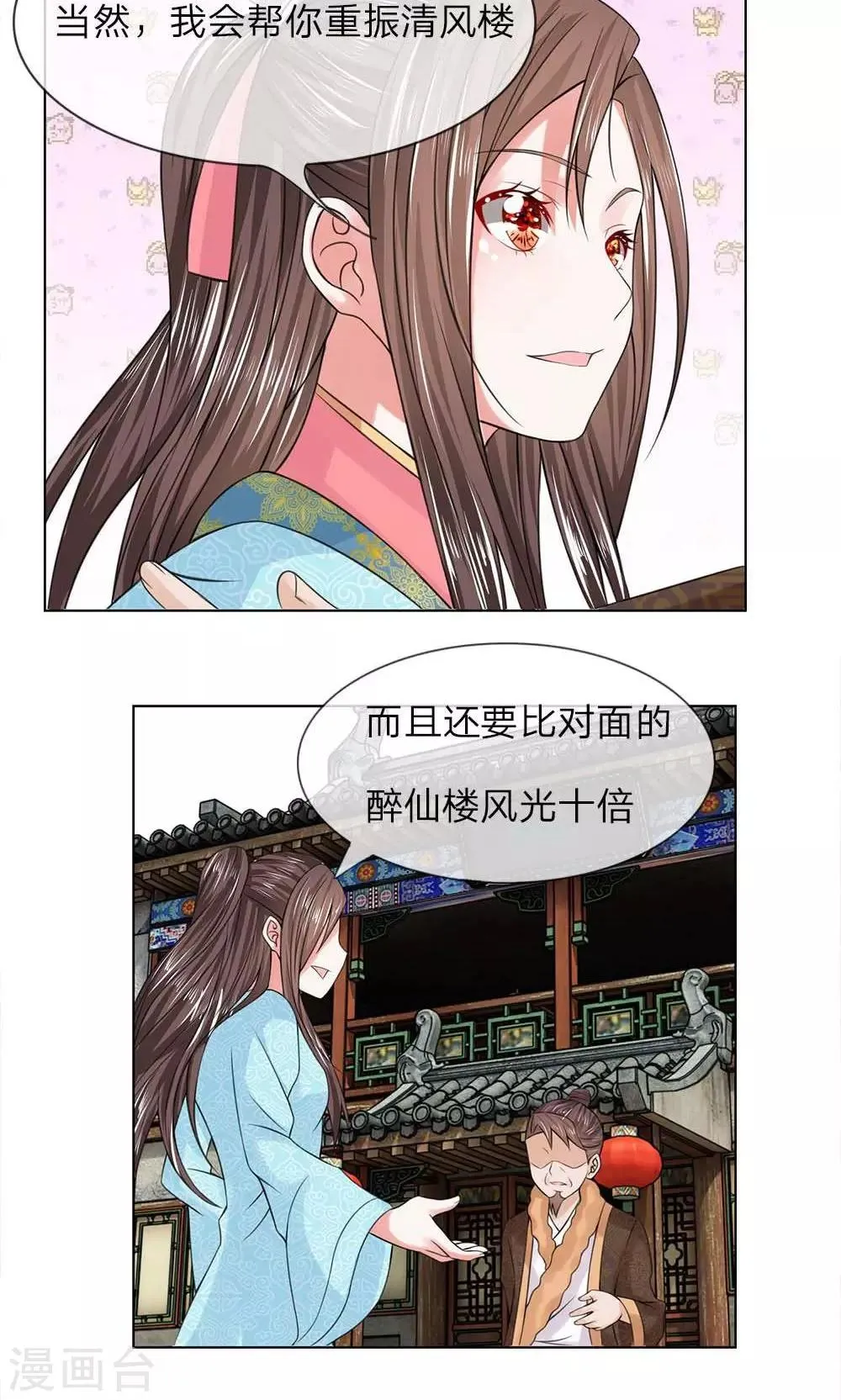 第45-46话 重振清风楼 第8页