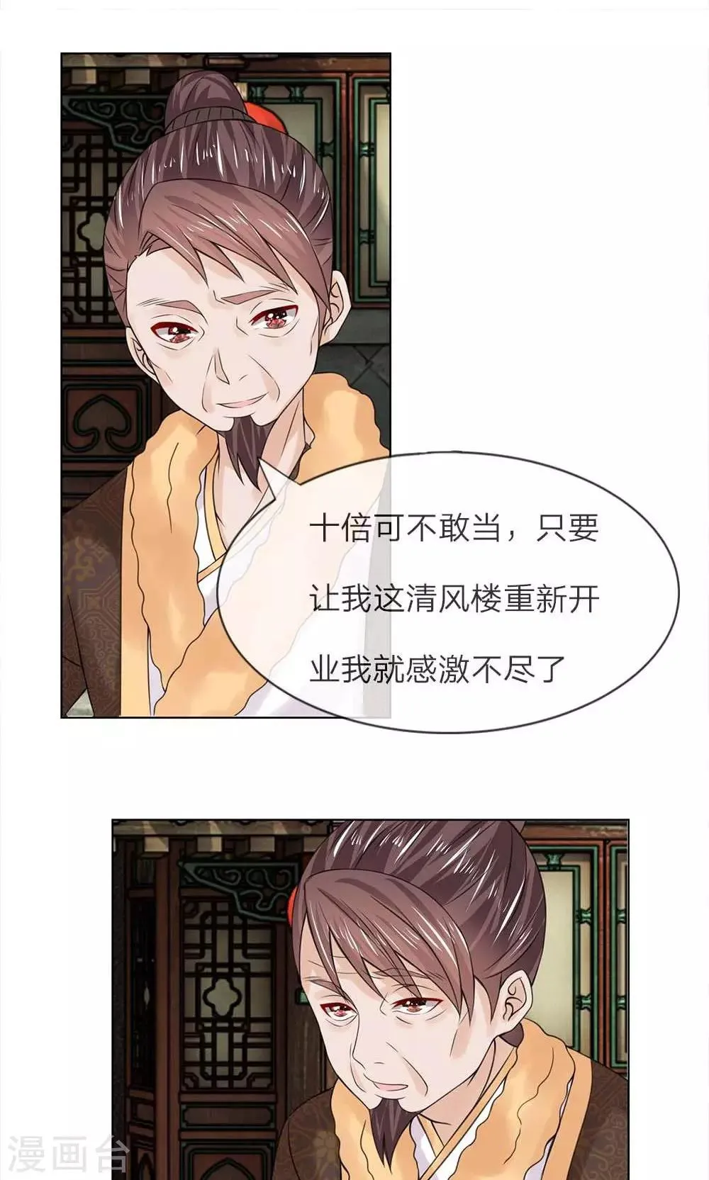 第45-46话 重振清风楼 第9页