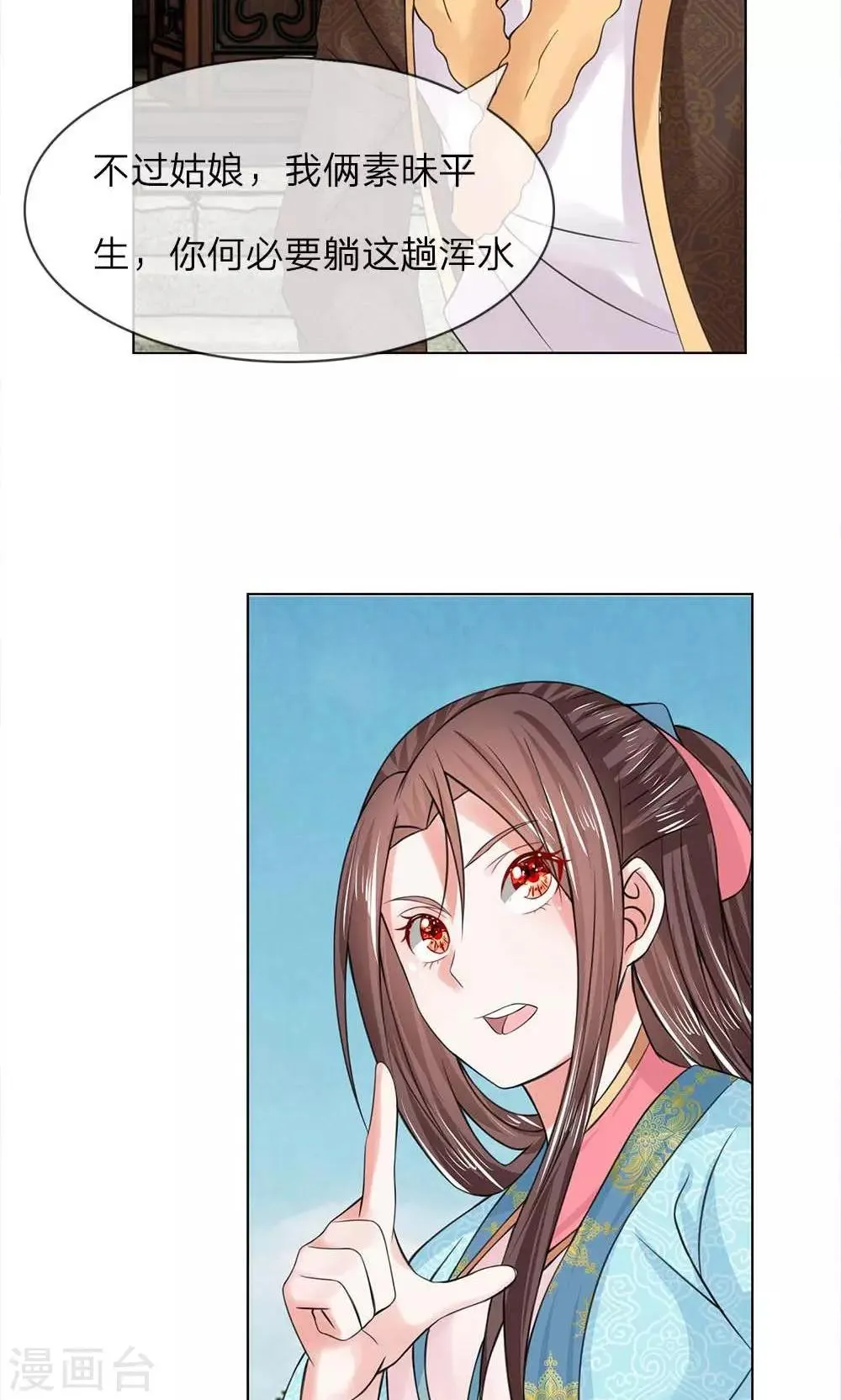 第45-46话 重振清风楼 第10页