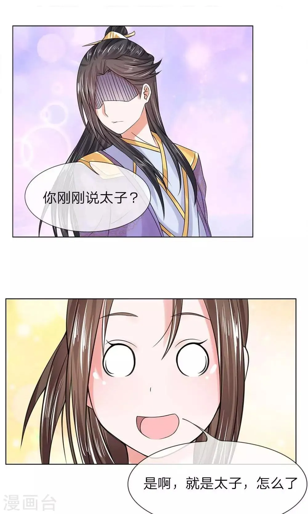 第45-46话 重振清风楼 第13页