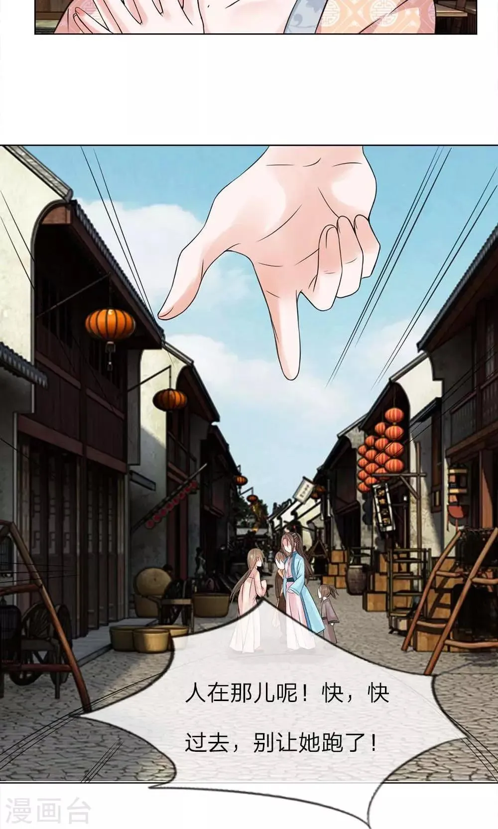 第45-46话 重振清风楼 第16页