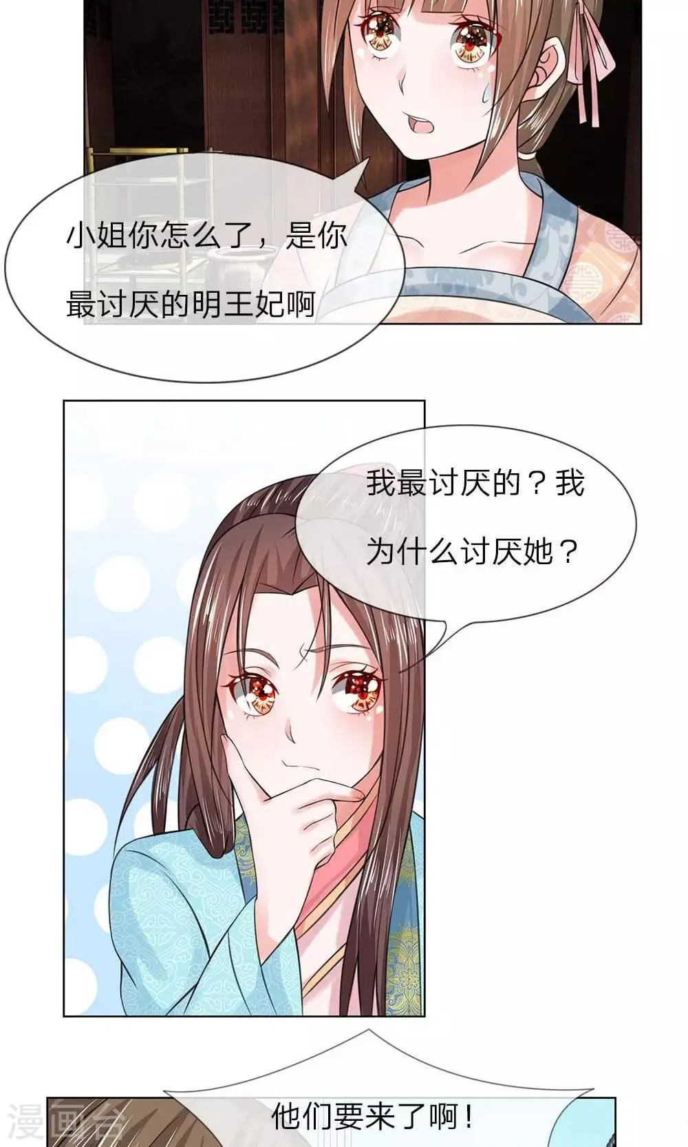 第45-46话 重振清风楼 第19页