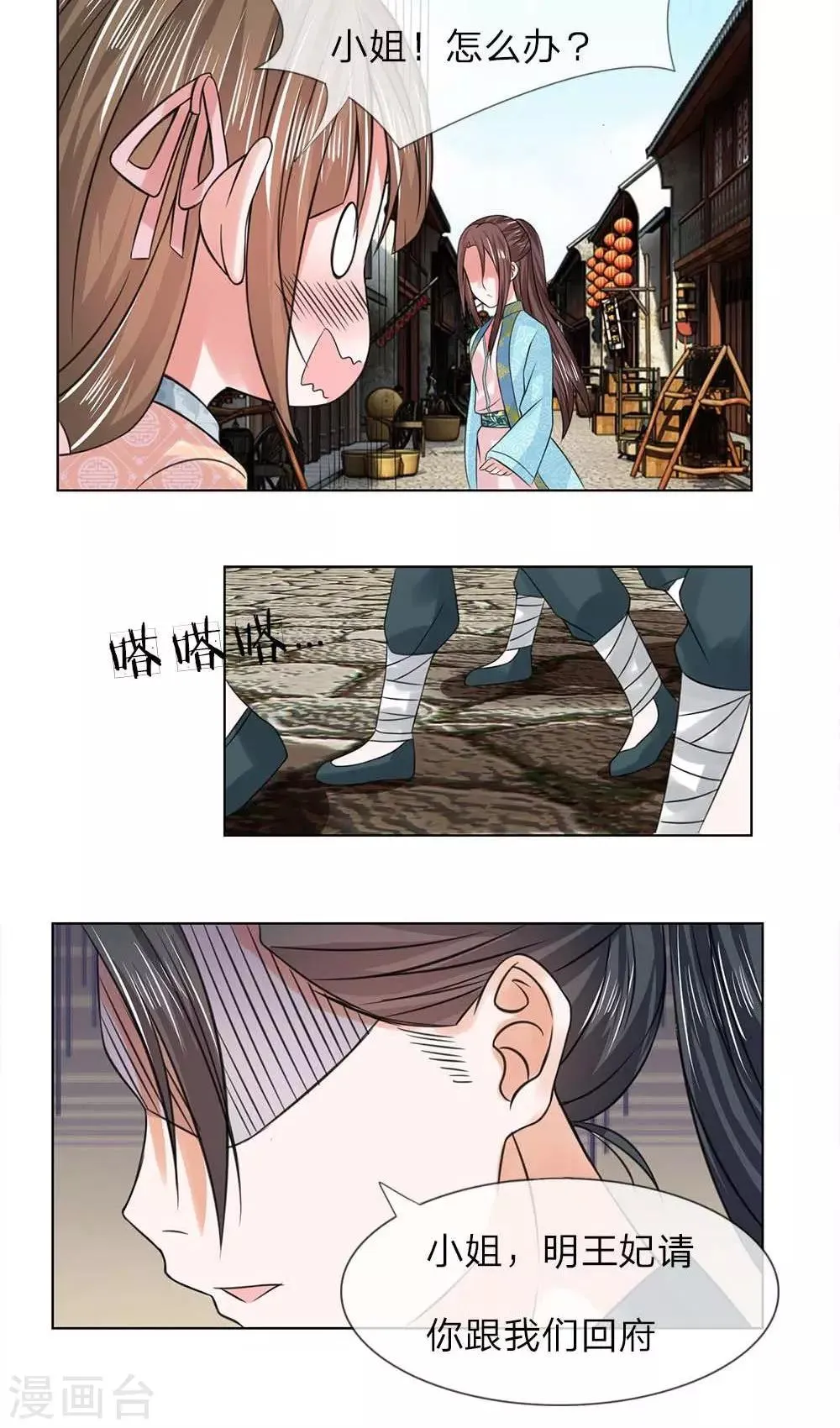 第45-46话 重振清风楼 第20页