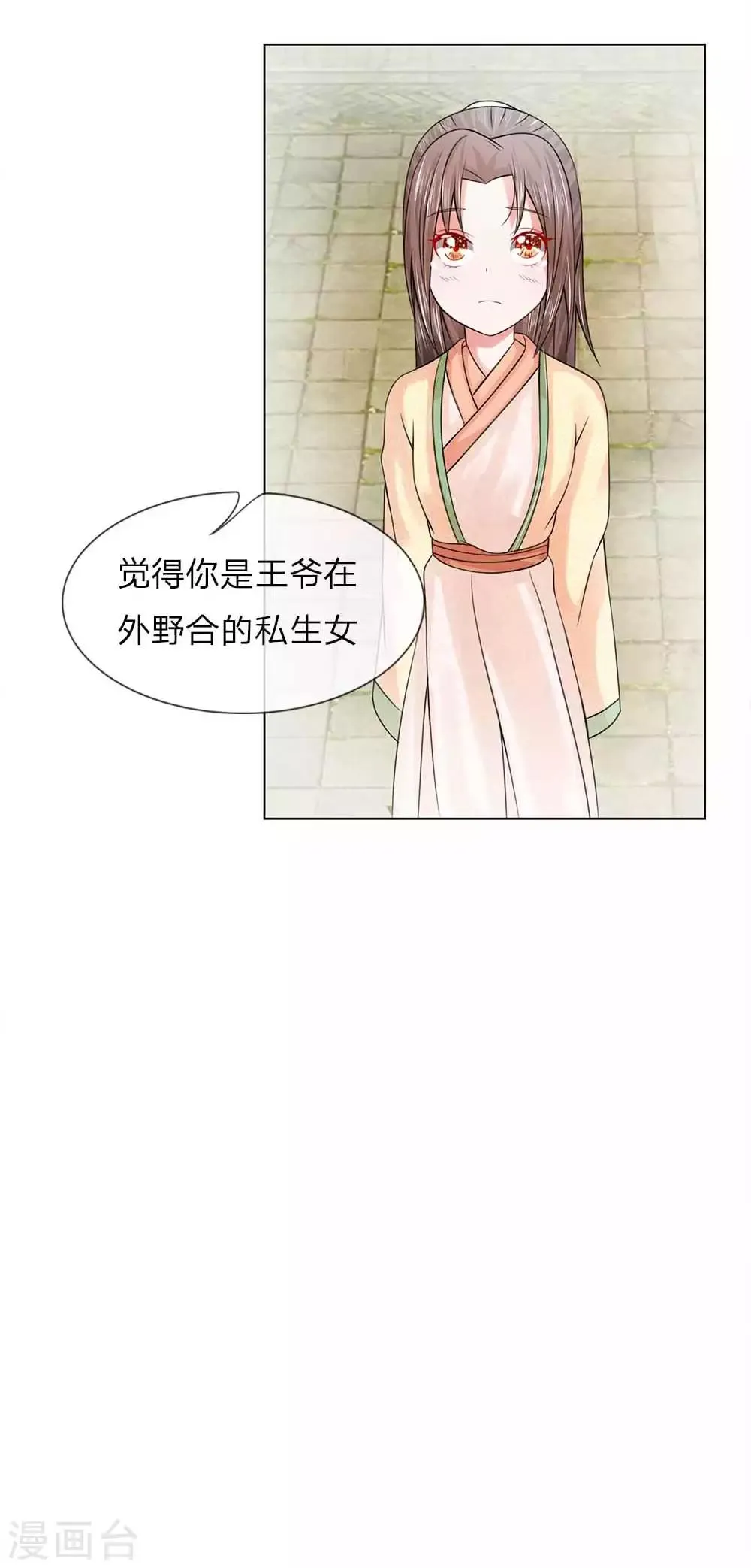 第47-48话 幼时往事 第6页